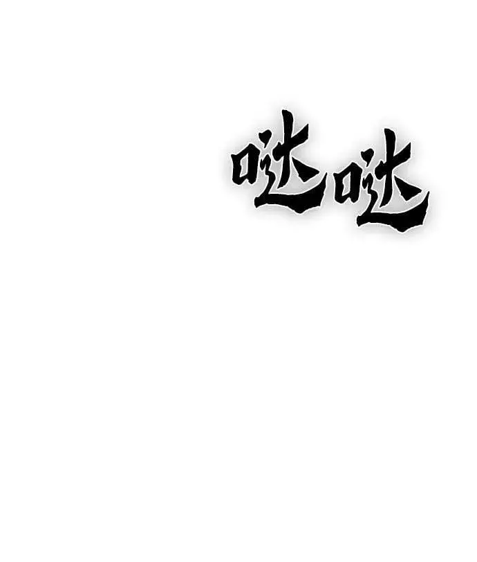 《彭家四公子》第74话图28