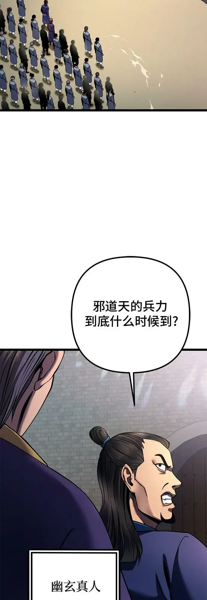 《彭家四公子》第74话图3