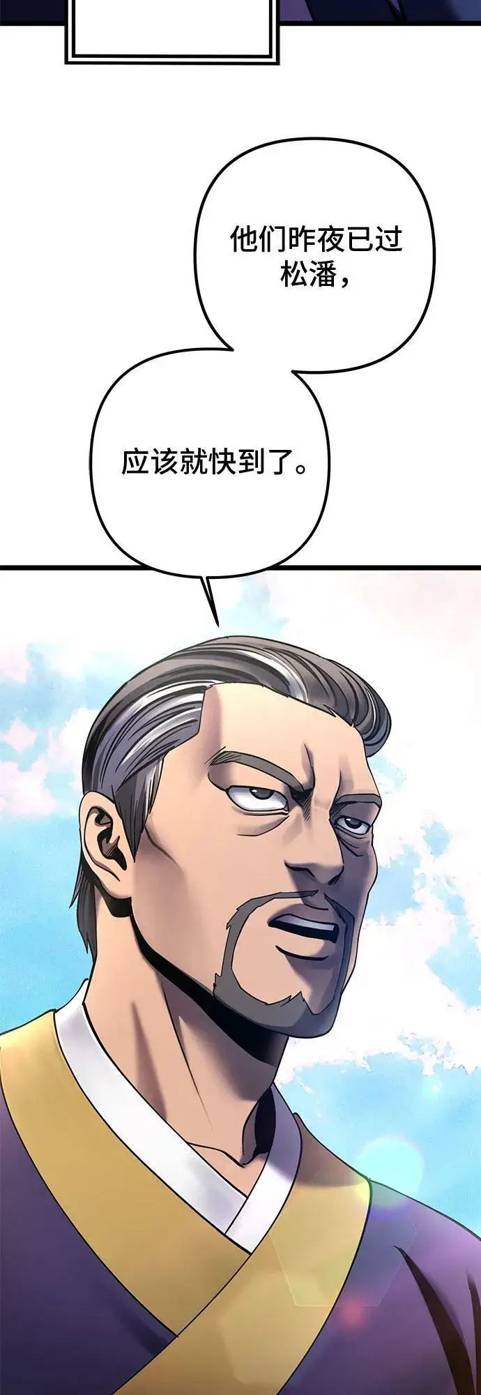 《彭家四公子》第74话图4