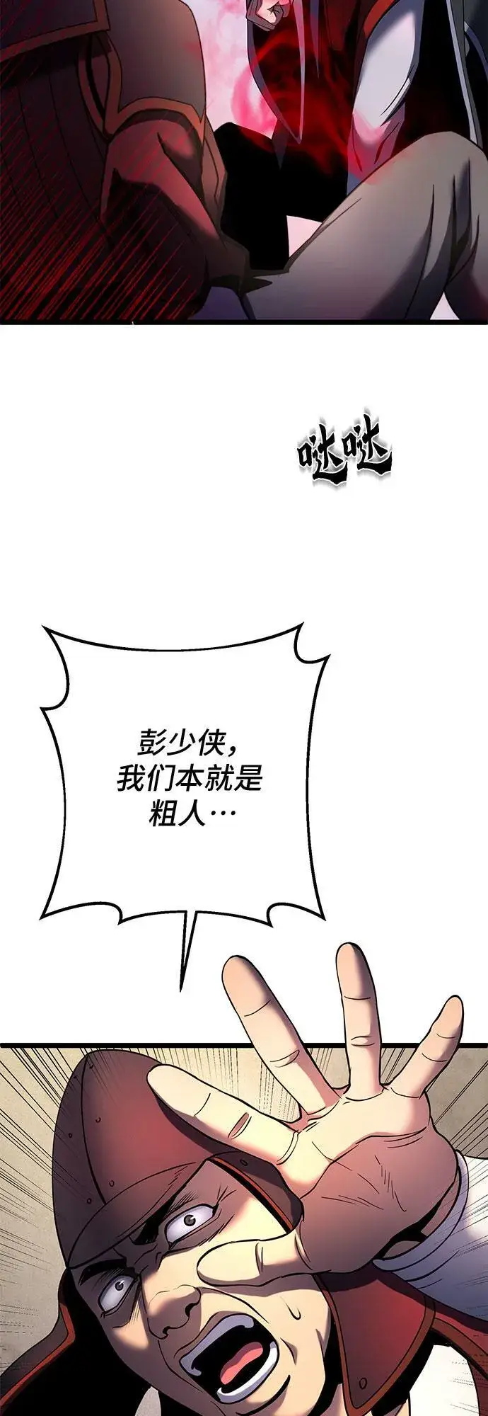 《彭家四公子》第74话图46