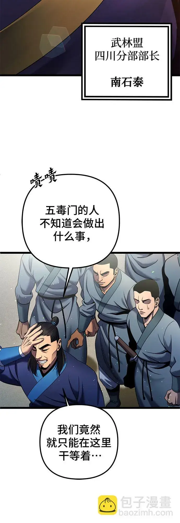 《彭家四公子》第74话图5
