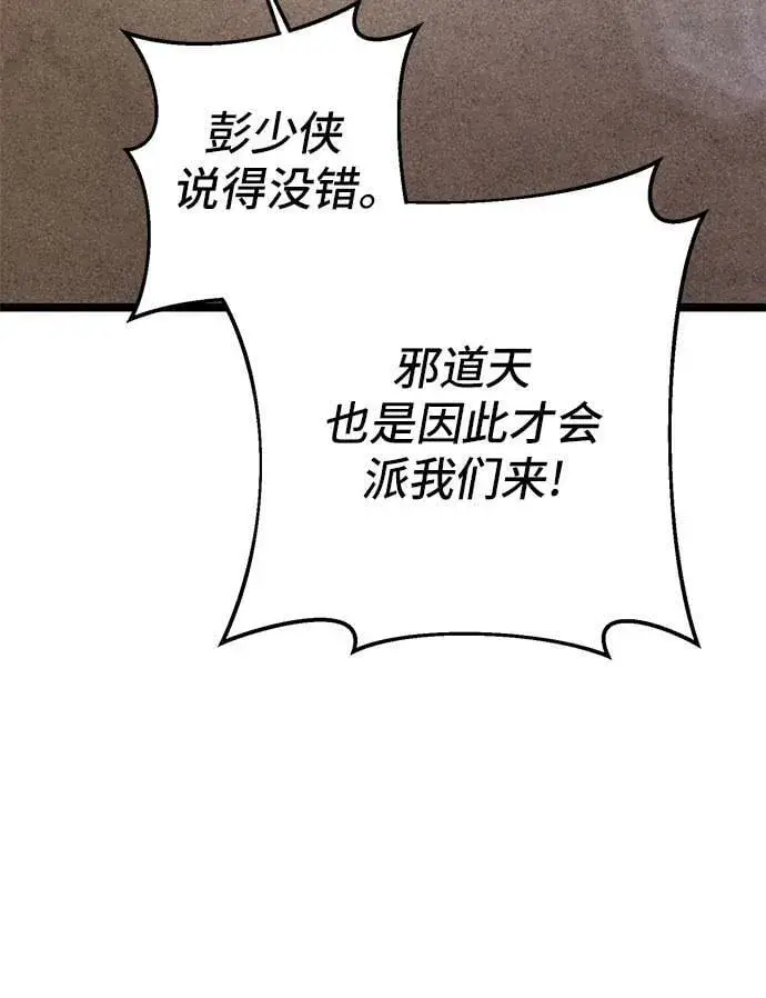 《彭家四公子》第74话图51