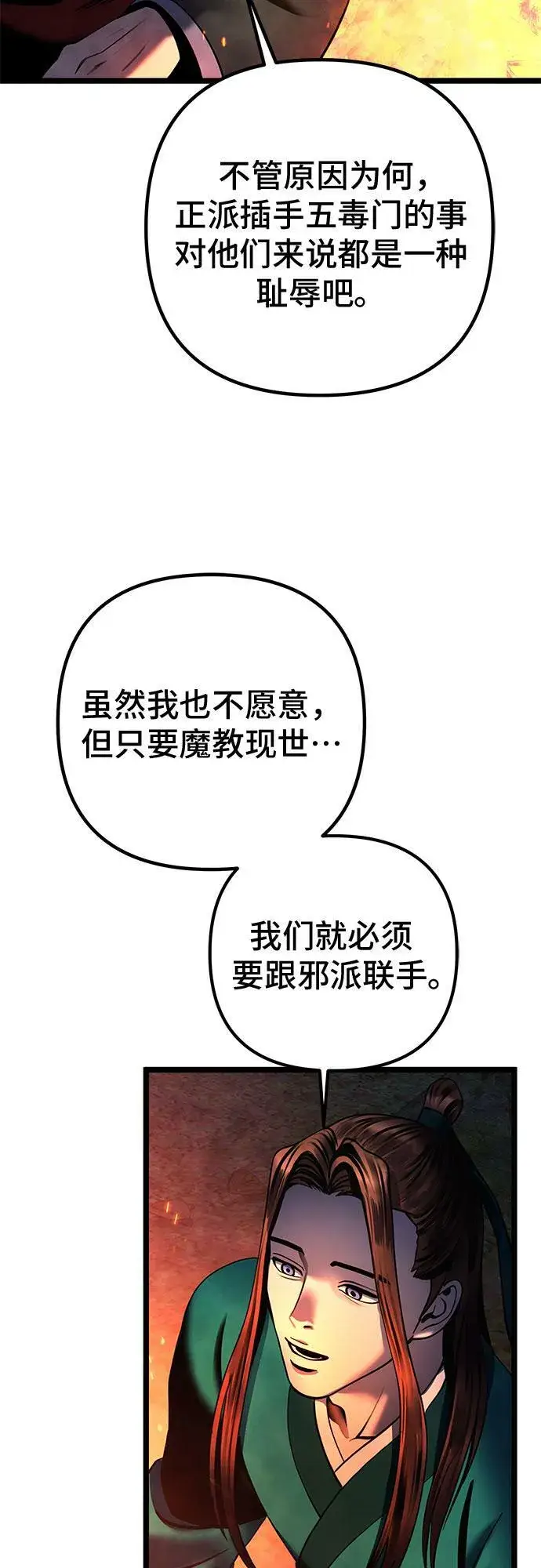 《彭家四公子》第74话图57