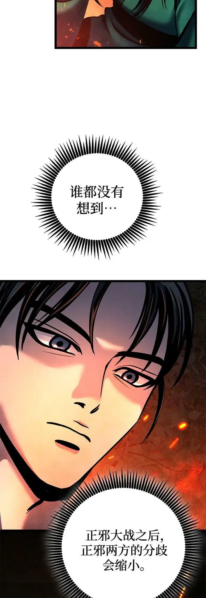 《彭家四公子》第74话图58