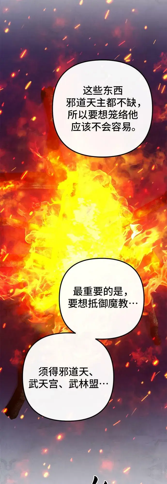 《彭家四公子》第74话图63