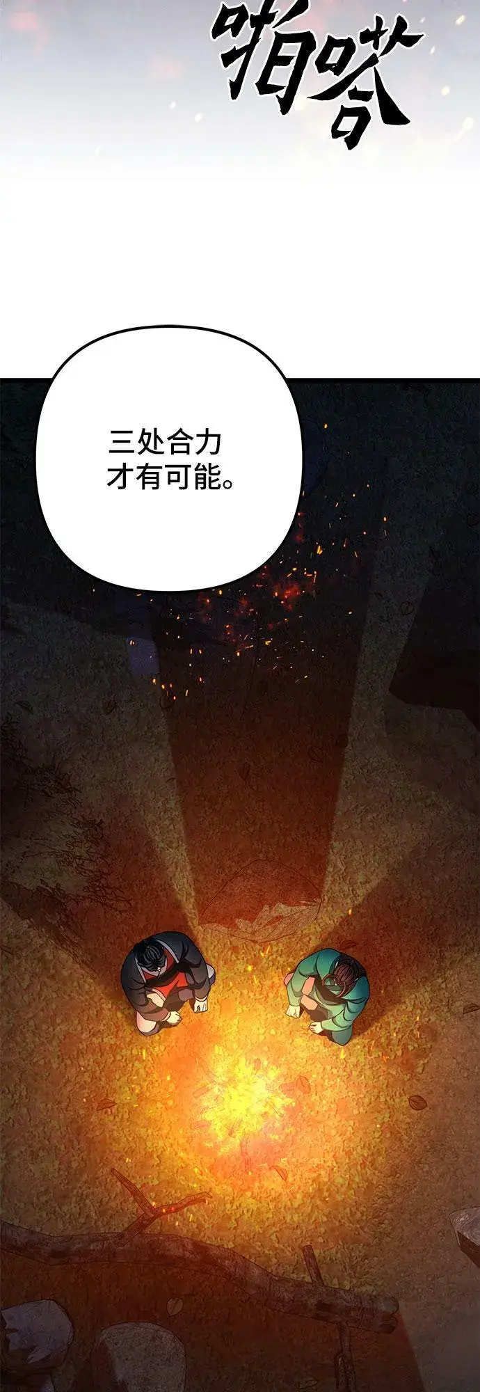《彭家四公子》第74话图64