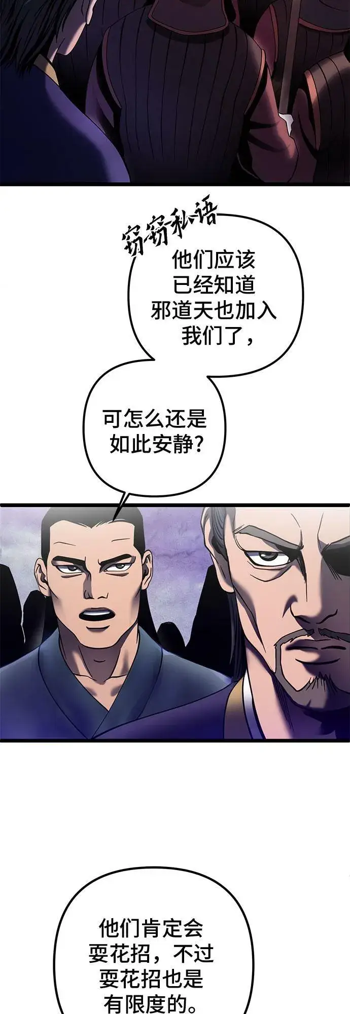 《彭家四公子》第74话图67