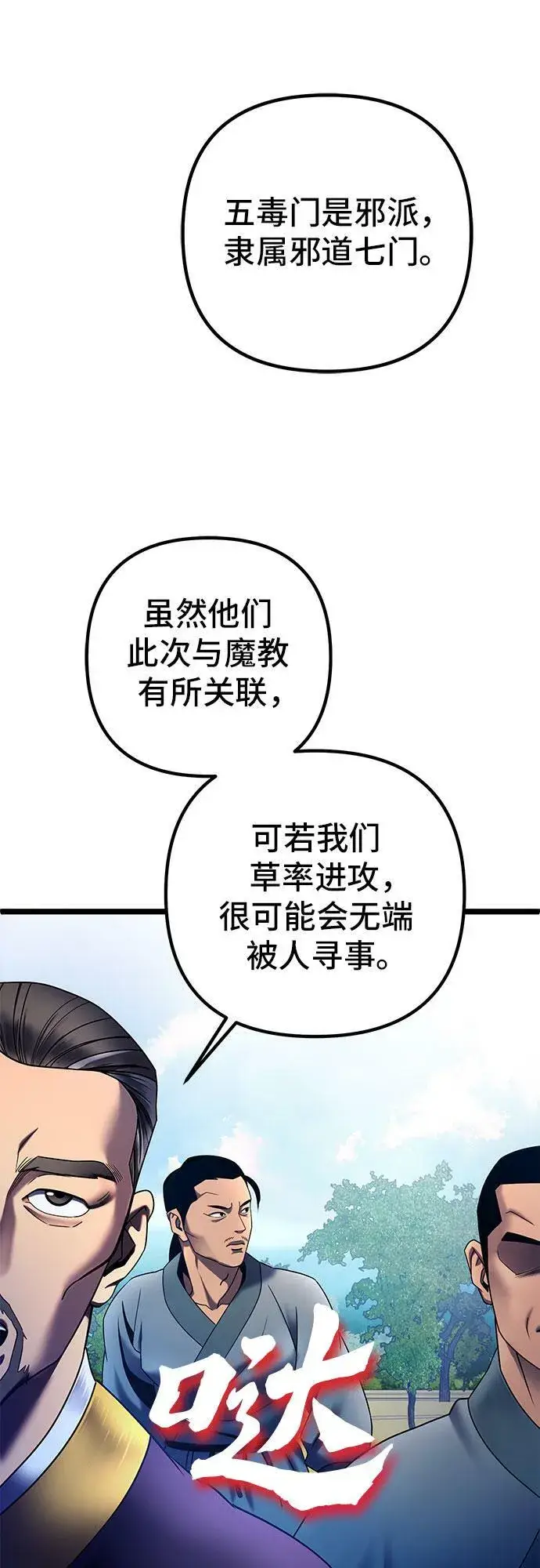 《彭家四公子》第74话图7