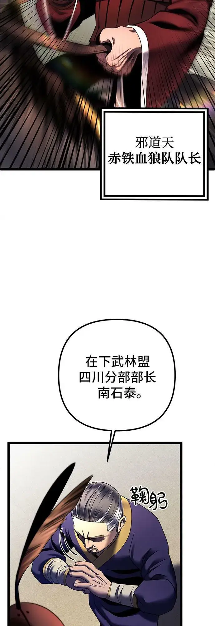 《彭家四公子》第74话图9