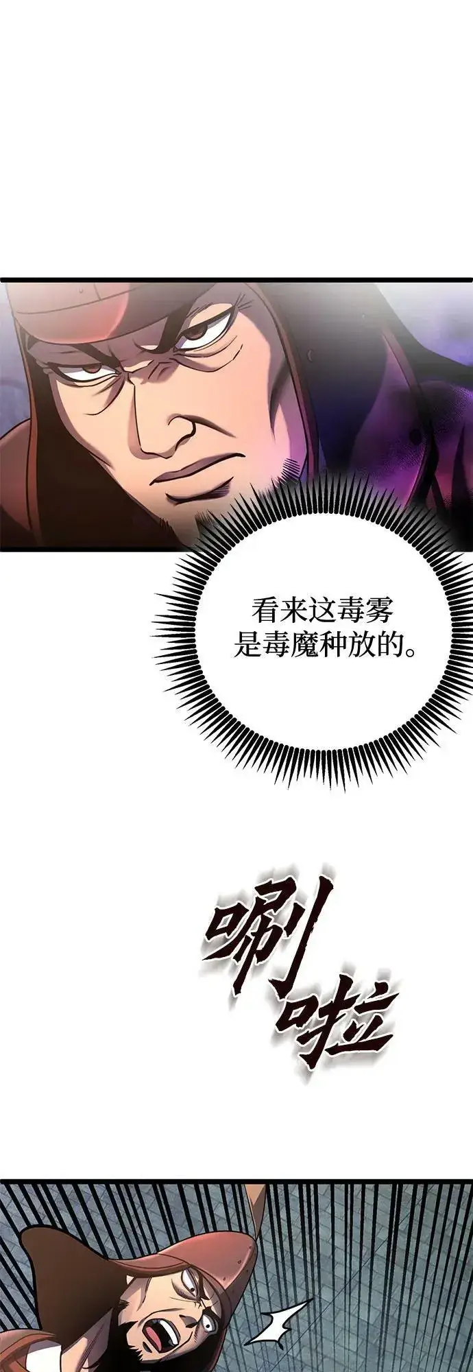《彭家四公子》第75话图11