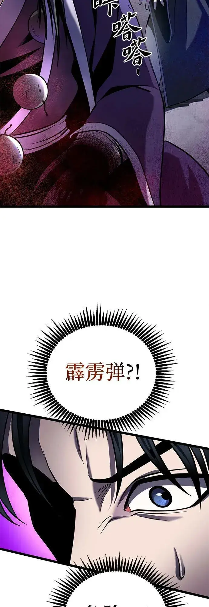 《彭家四公子》第75话图77