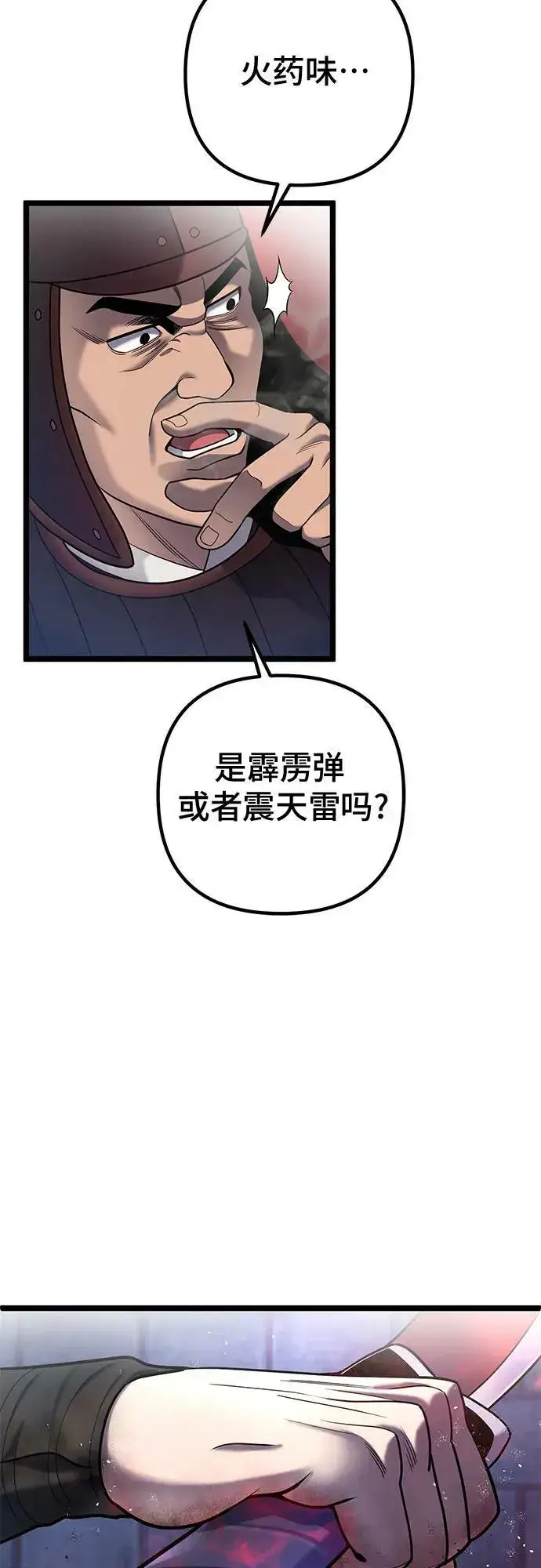 《彭家四公子》第76话图17