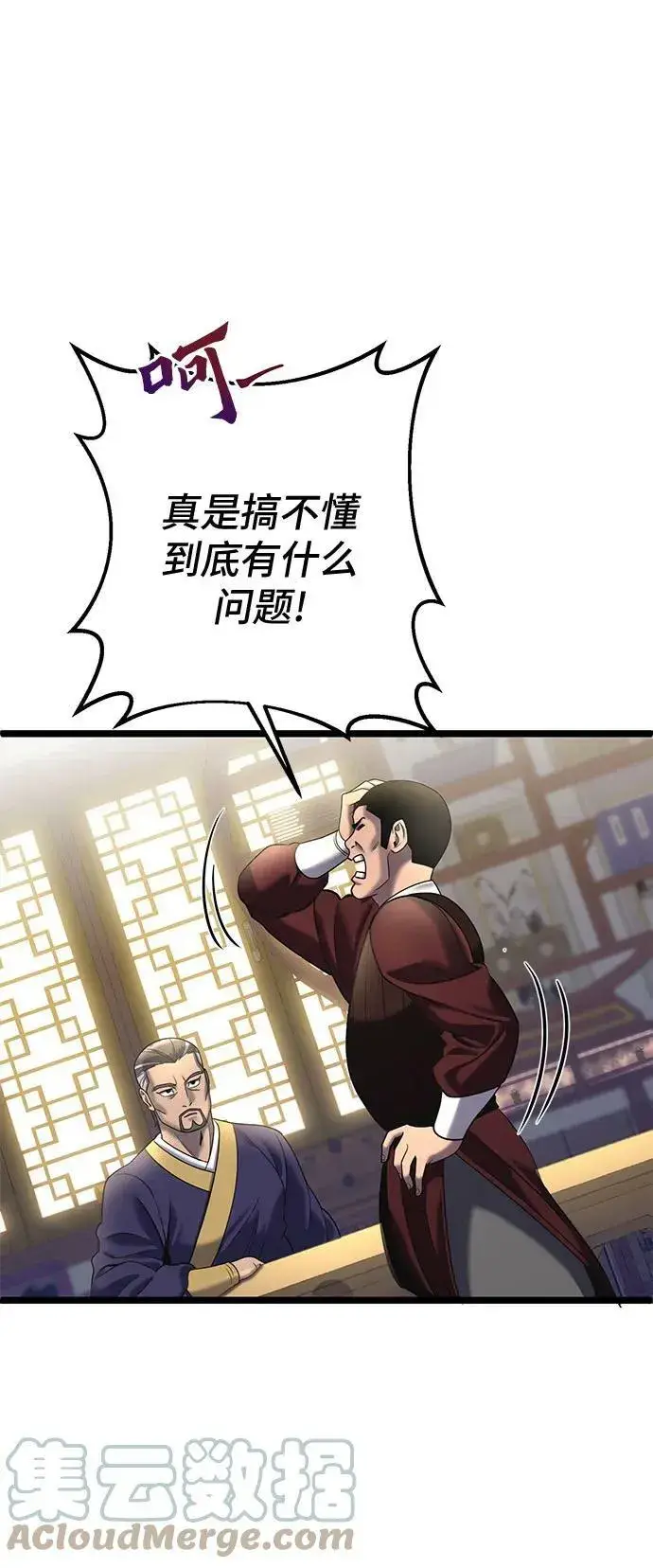 《彭家四公子》第76话图28