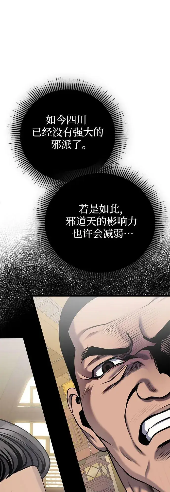 《彭家四公子》第76话图29