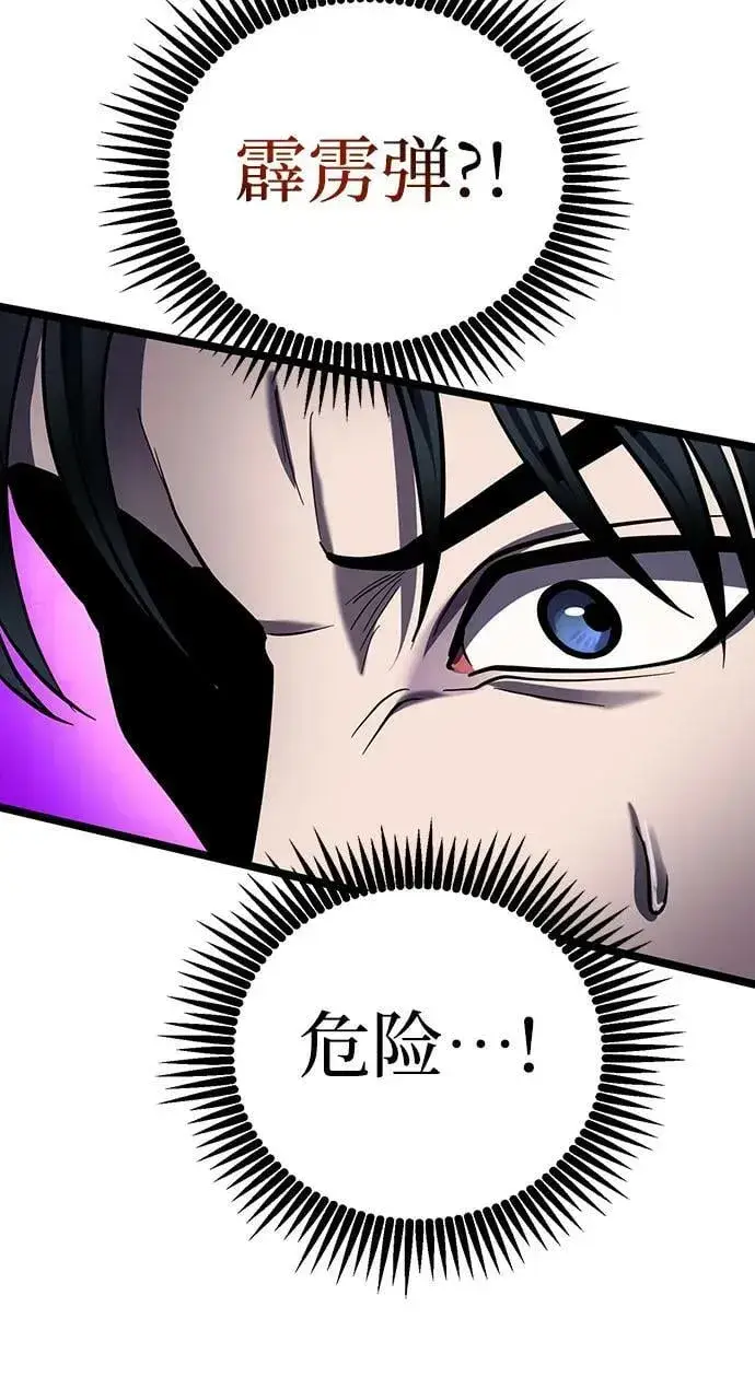 《彭家四公子》第76话图3