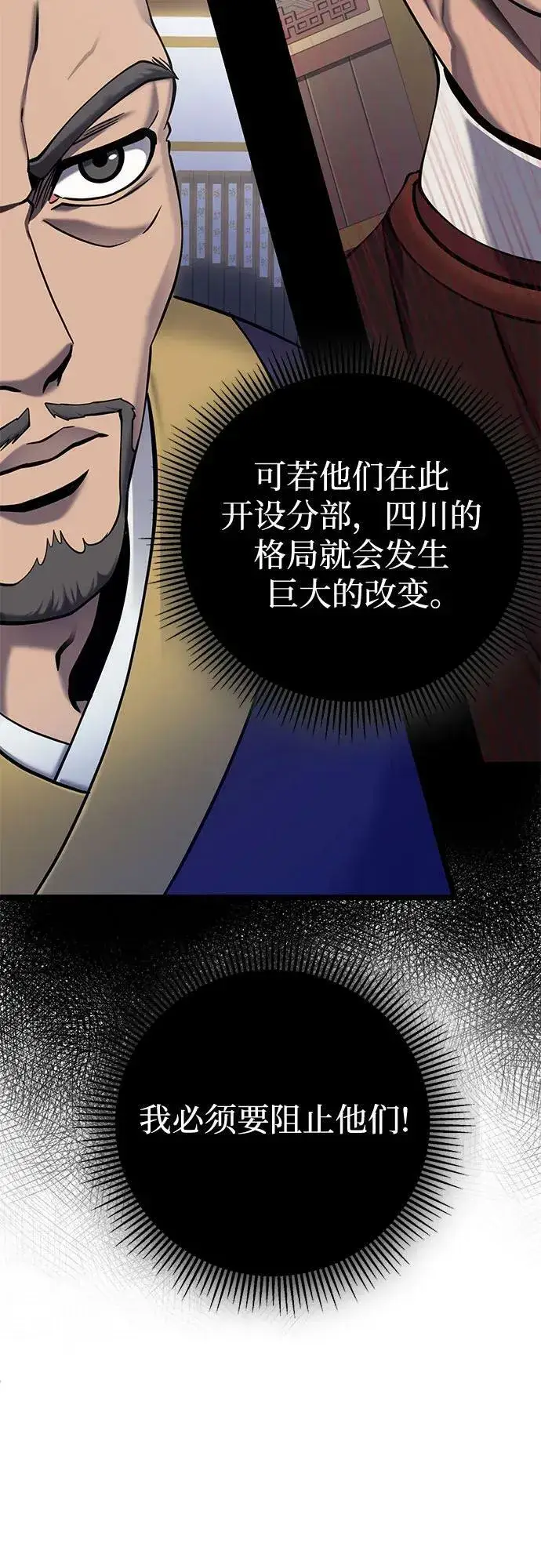 《彭家四公子》第76话图30