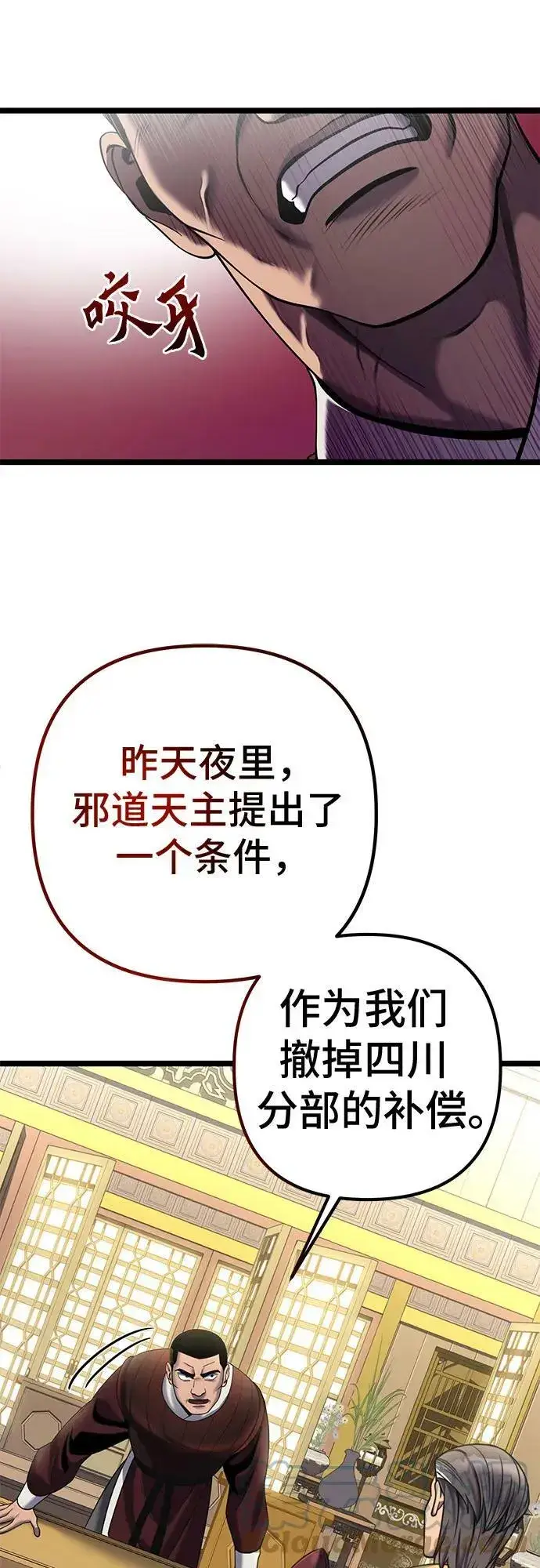 《彭家四公子》第76话图31
