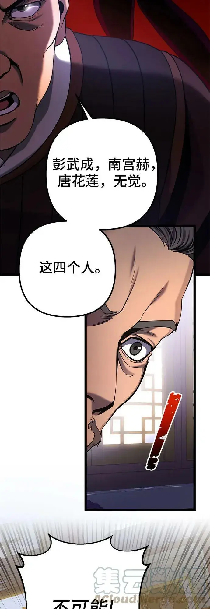 《彭家四公子》第76话图34
