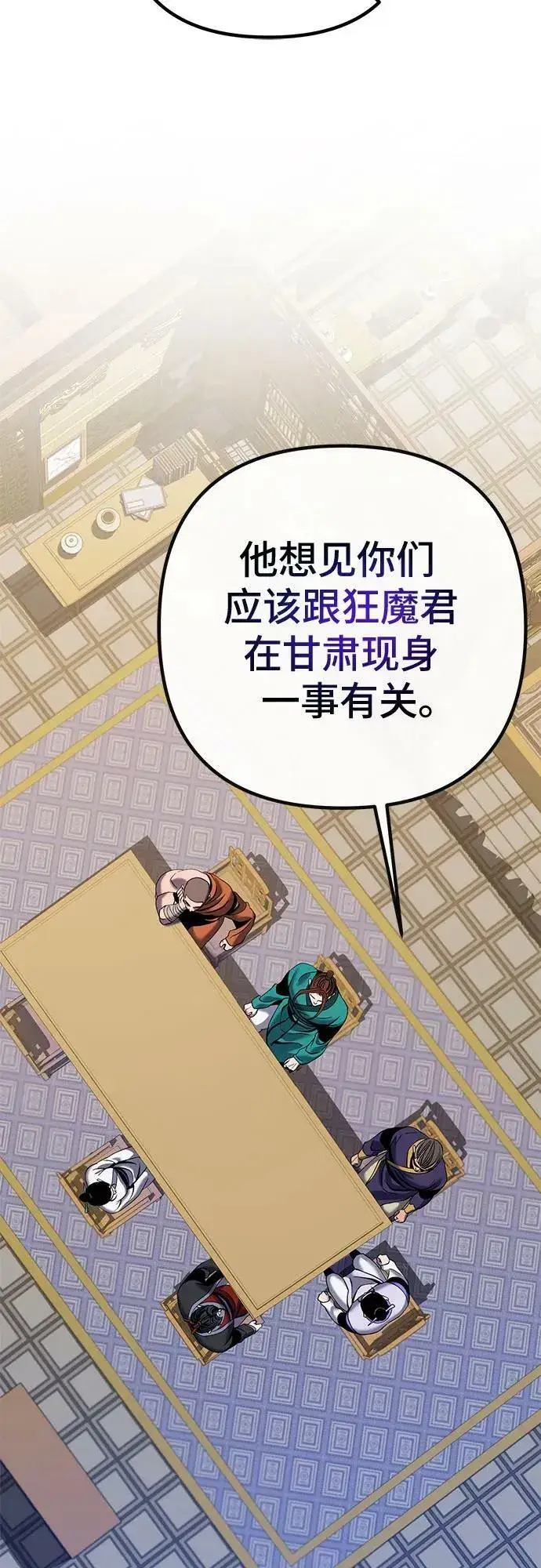 《彭家四公子》第76话图51