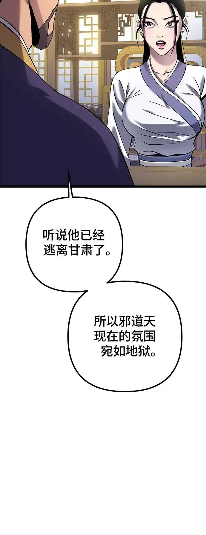 《彭家四公子》第76话图57