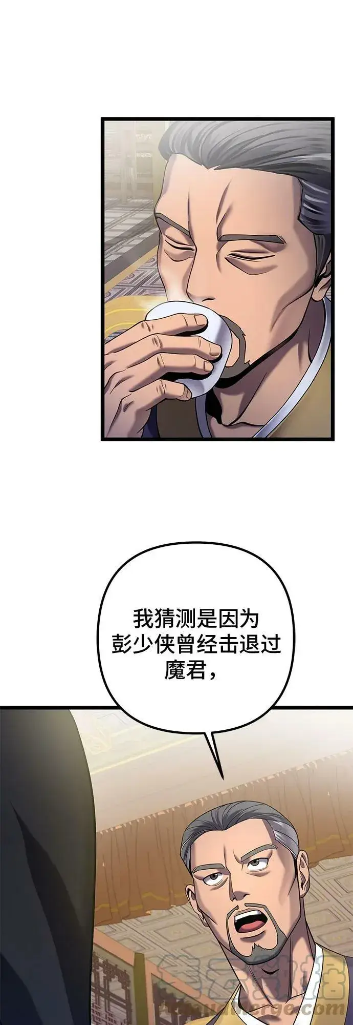 《彭家四公子》第76话图58