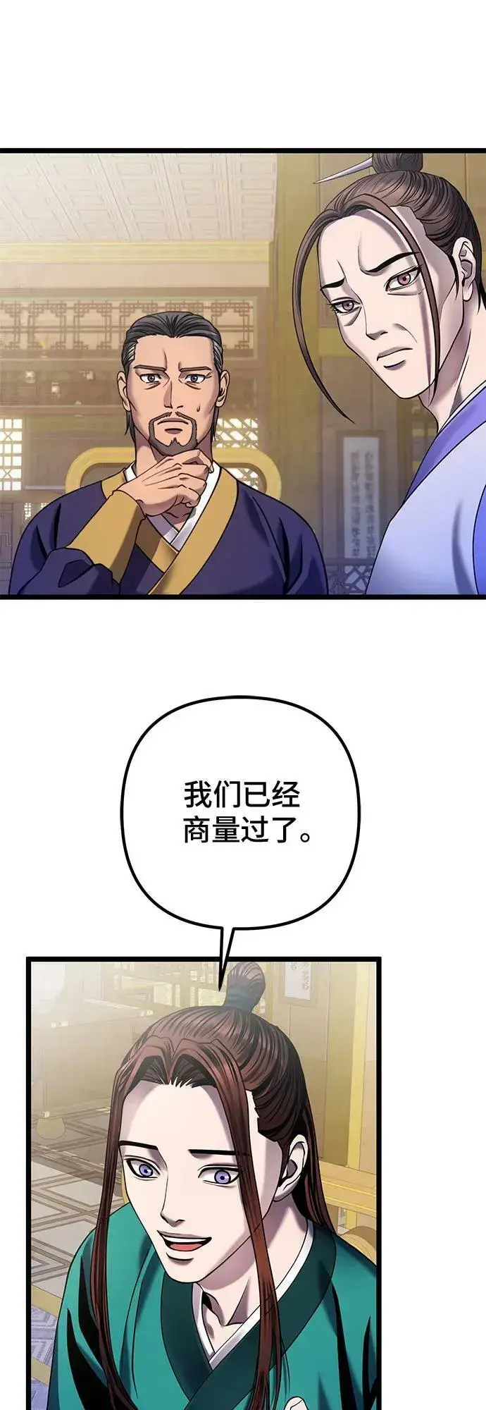 《彭家四公子》第76话图63