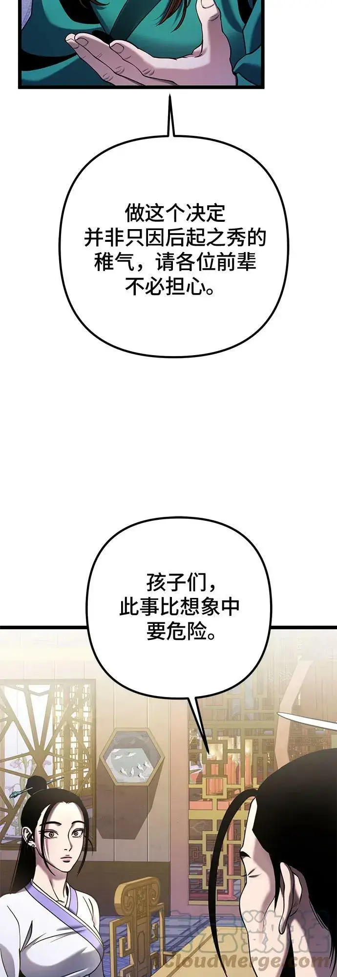《彭家四公子》第76话图64