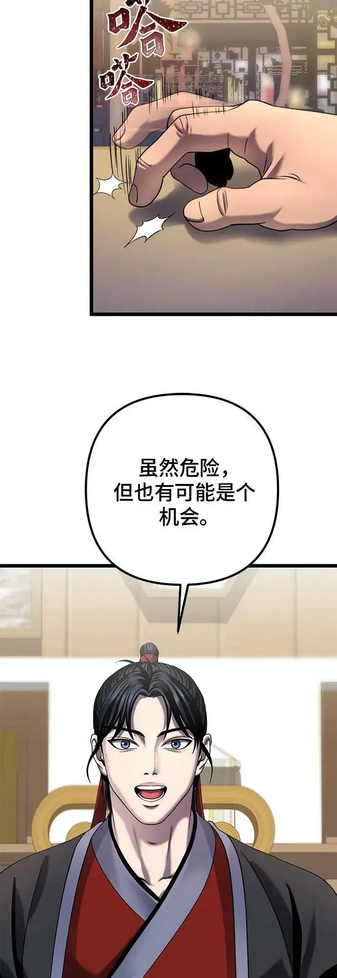 《彭家四公子》第76话图68