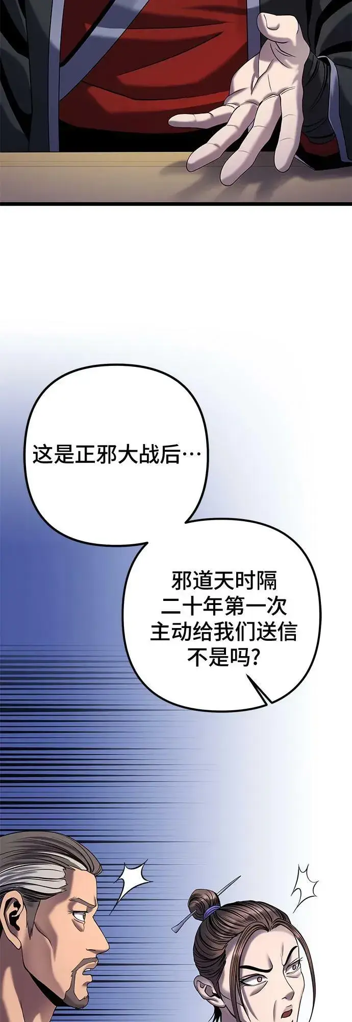 《彭家四公子》第76话图69