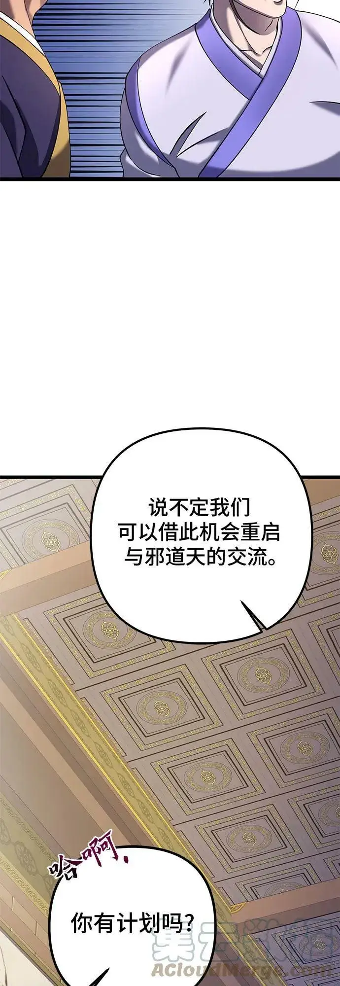 《彭家四公子》第76话图70