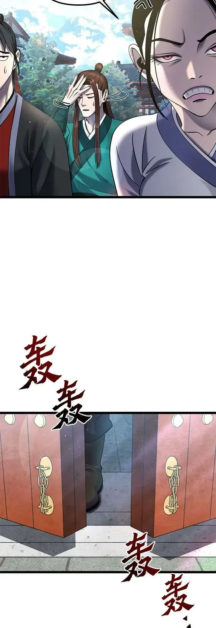 《彭家四公子》第77话图12