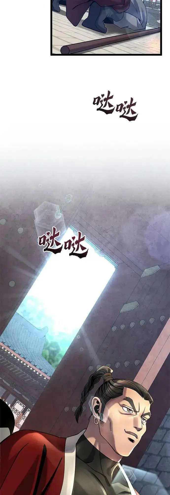 《彭家四公子》第77话图14