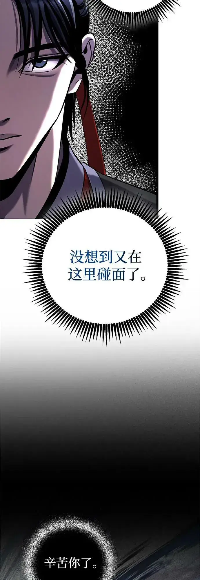 《彭家四公子》第77话图18