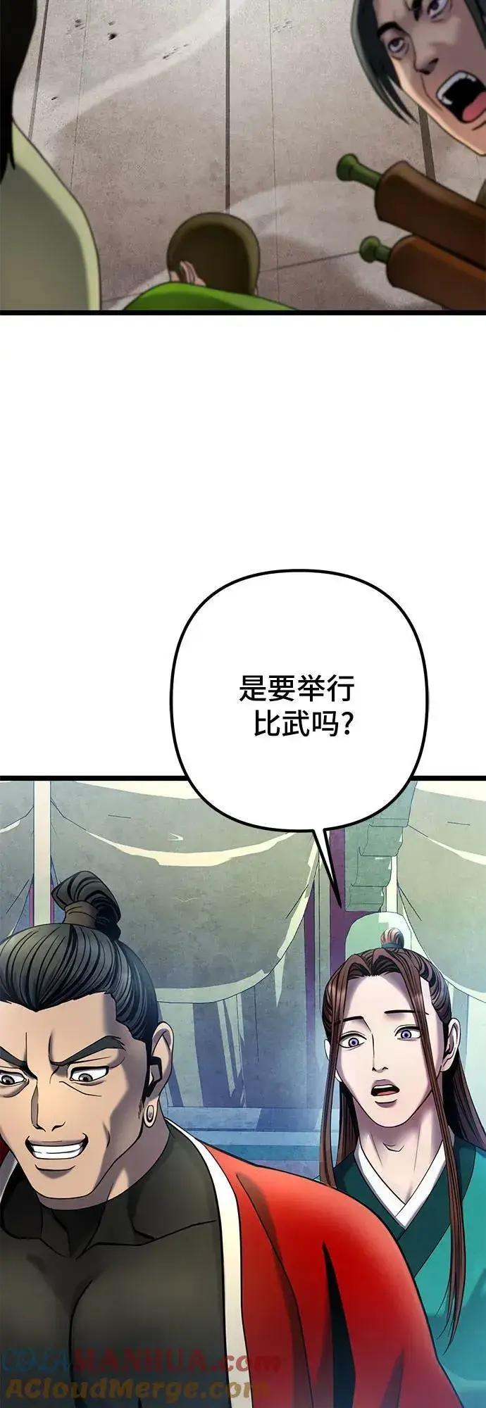 《彭家四公子》第77话图28