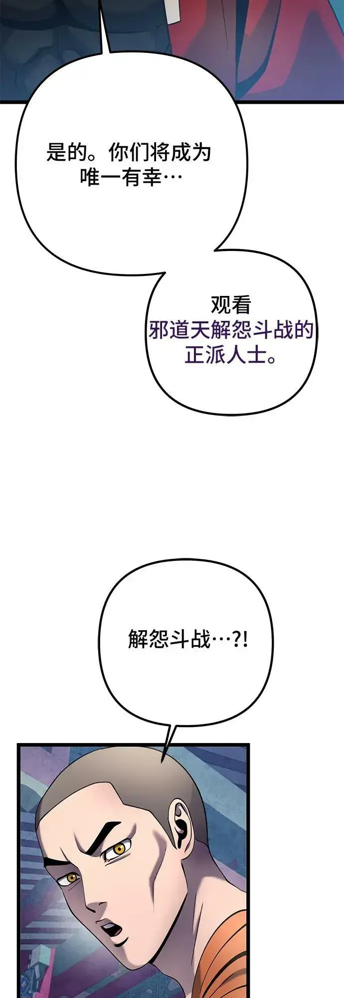 《彭家四公子》第77话图29