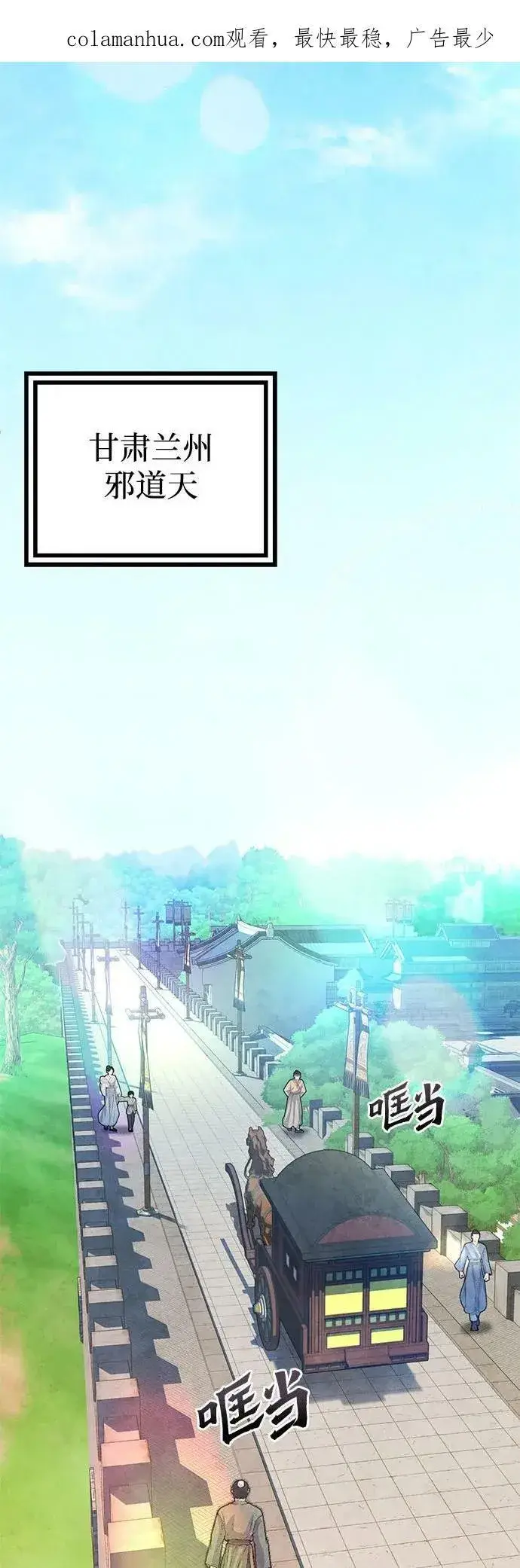 《彭家四公子》第77话图3