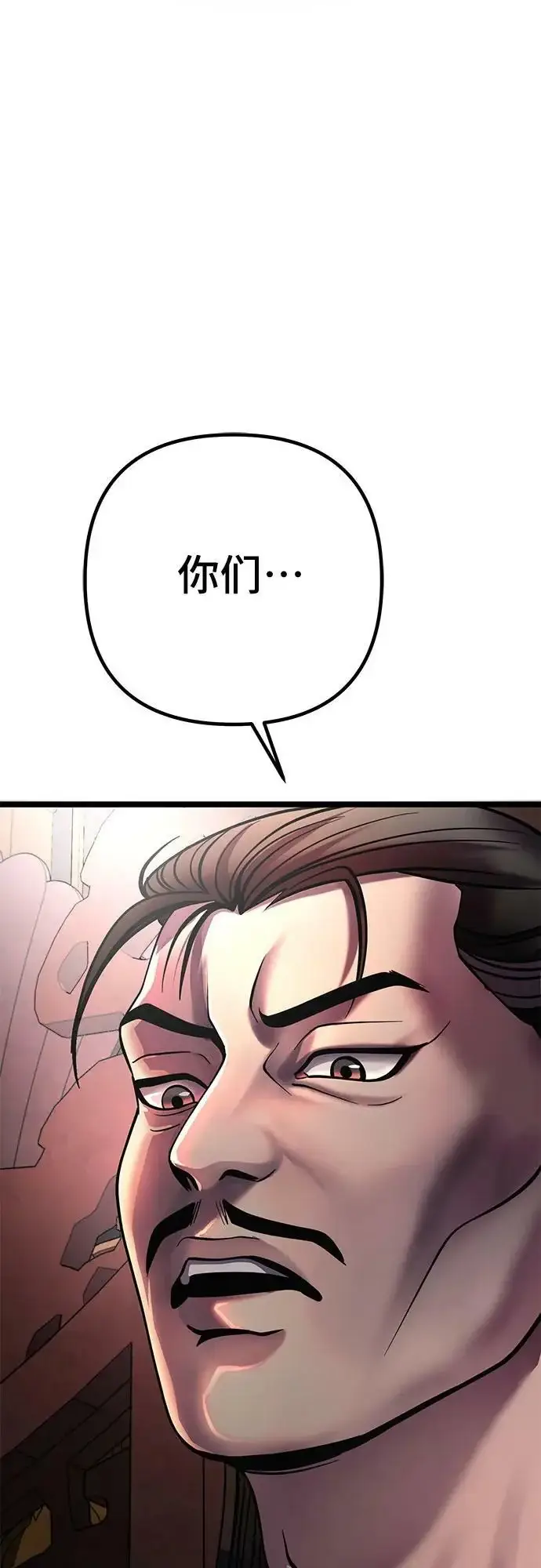 《彭家四公子》第77话图48