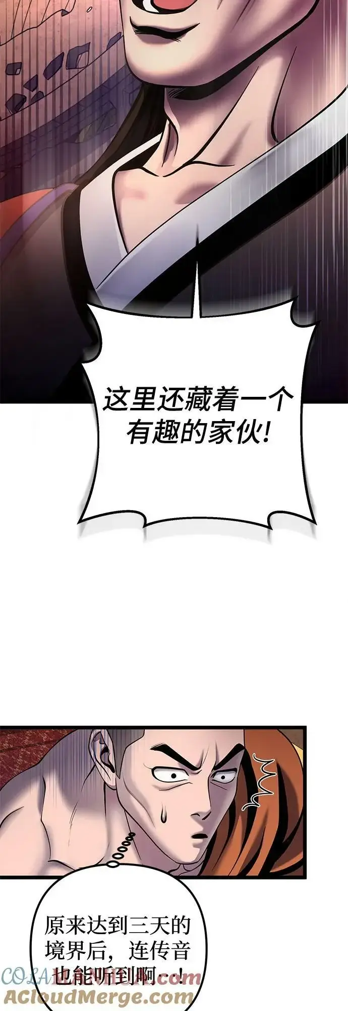 《彭家四公子》第77话图52