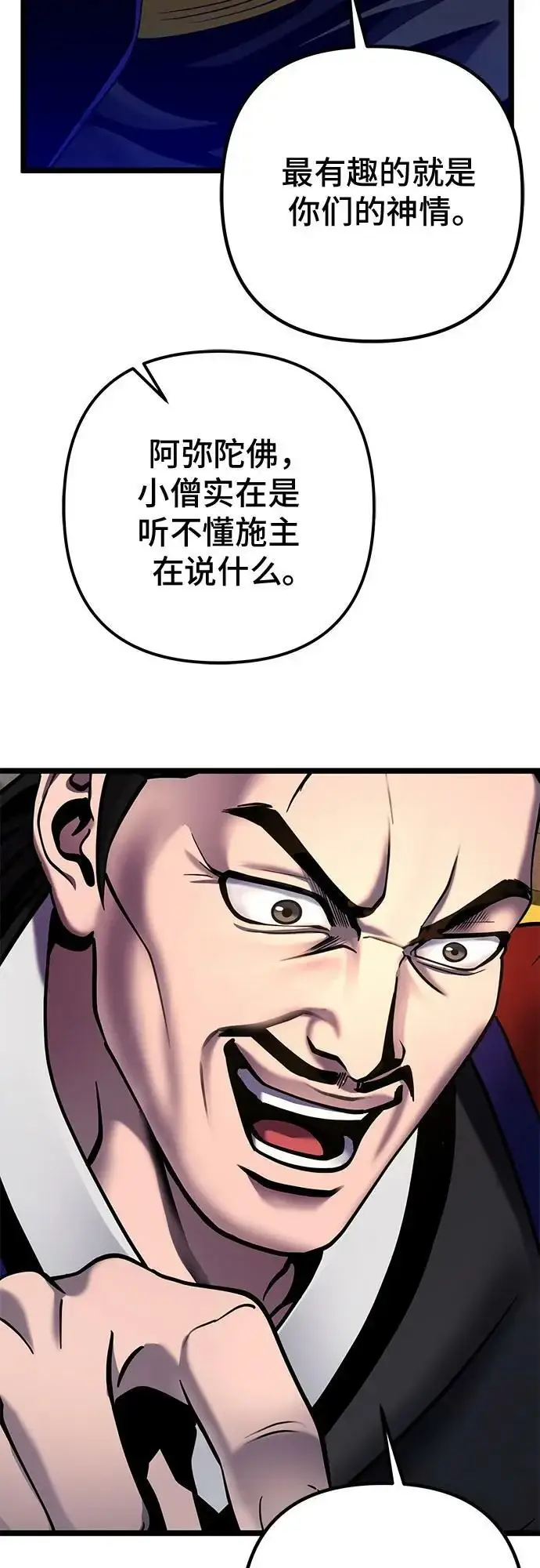 《彭家四公子》第77话图54