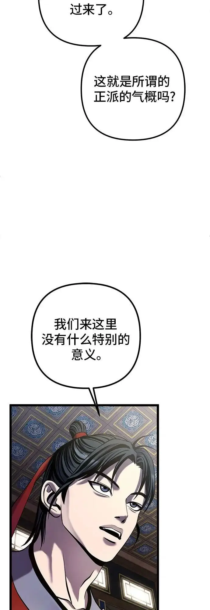 《彭家四公子》第77话图57