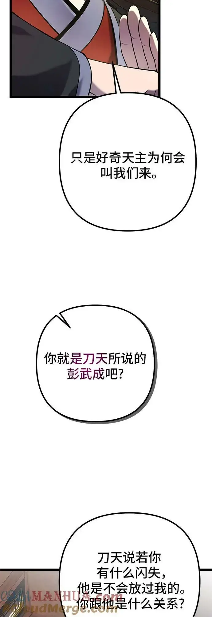 《彭家四公子》第77话图58