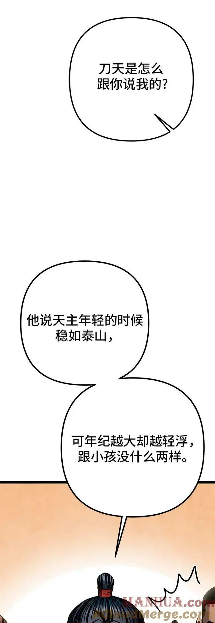 《彭家四公子》第77话图61