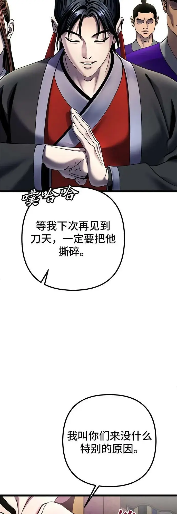《彭家四公子》第77话图62