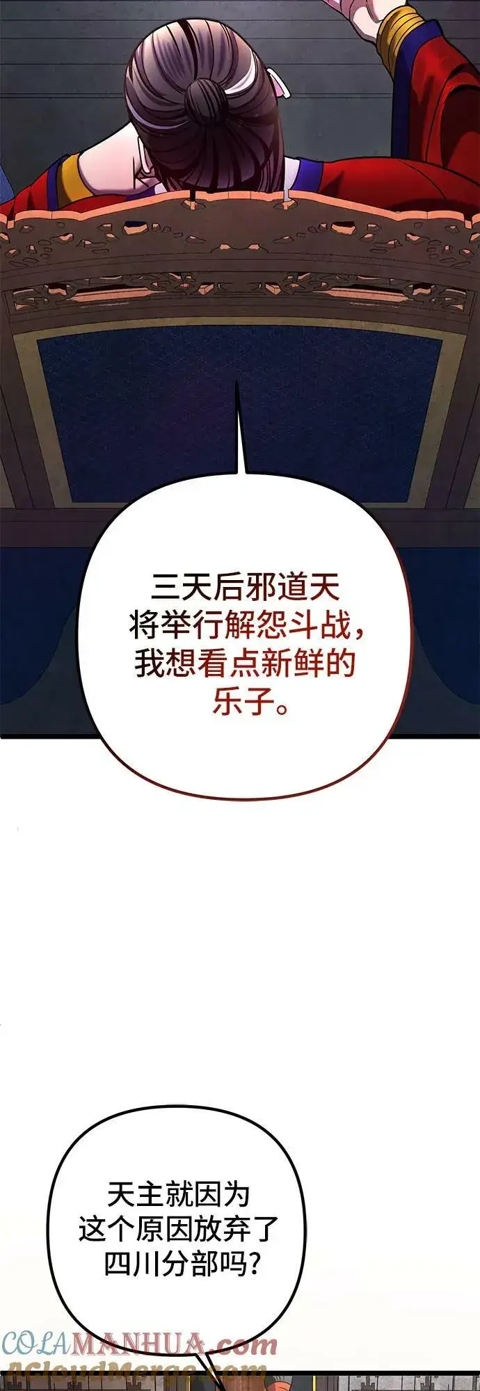 《彭家四公子》第77话图64