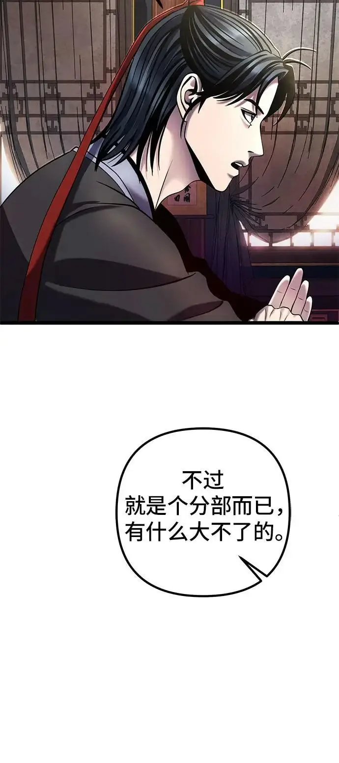 《彭家四公子》第77话图65