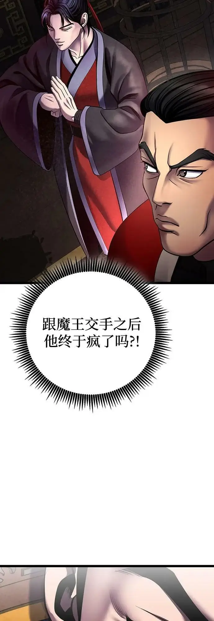 《彭家四公子》第77话图69