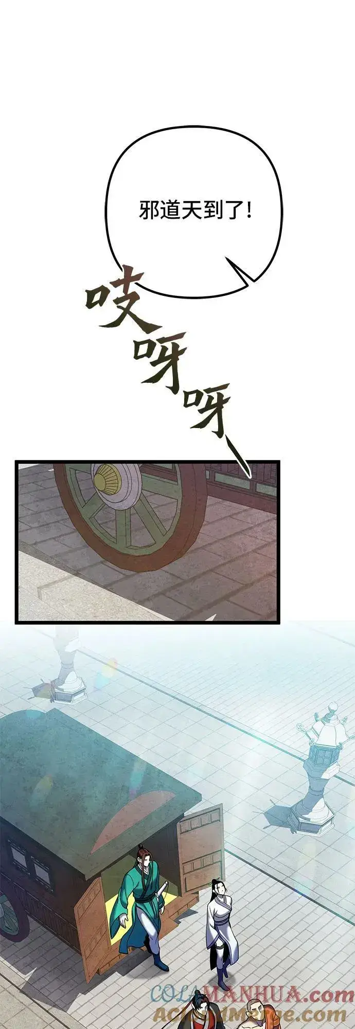 《彭家四公子》第77话图7