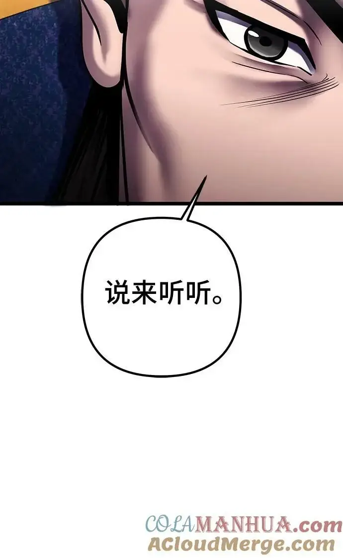 《彭家四公子》第77话图70