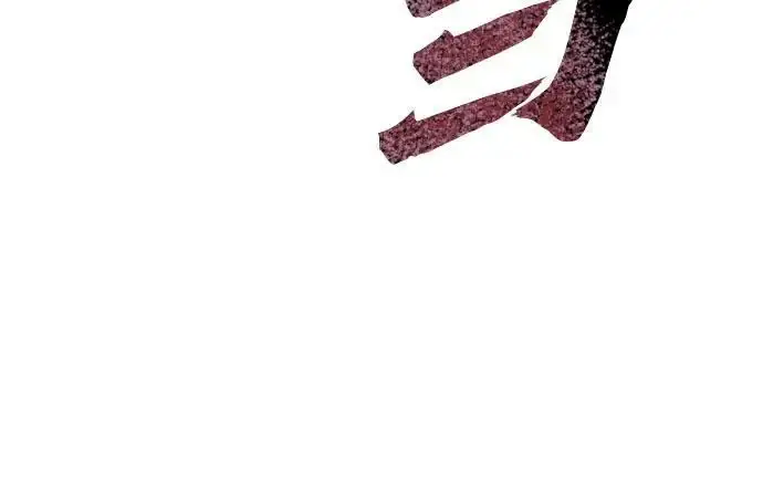 《彭家四公子》第77话图75