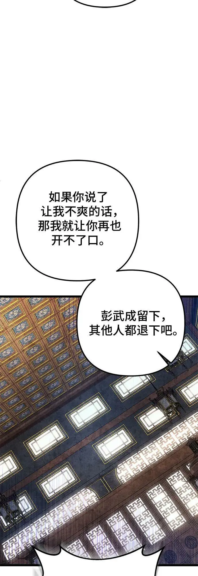 《彭家四公子》第77话图78